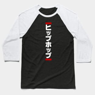 Japanese Hip Hop 日本のヒップホップ Baseball T-Shirt